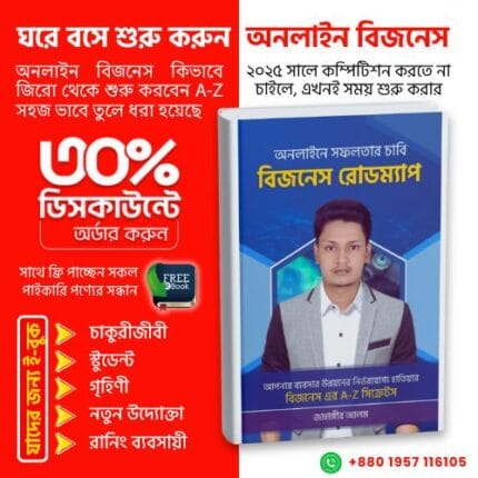 12 দিনে শূন্য থেকে সফল অনলাইন ব্যবসা শুরু করুন! Price in Bangladesh | resellKori