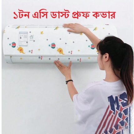 Ac Cover 2 ton 120 cm Price in Bangladesh | resellKori