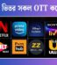 All OTT Platform Price in Bangladesh | resellKori