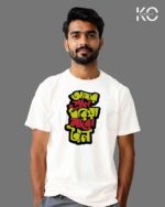Amar Pran Dhoria Maro Tan Bangla Quote T-Shirts | Designed for Bangladeshi T-Shirt Lovers Price in Bangladesh | resellKori