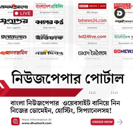 !Bangla Newspaper Portal Website Design with Domain, Hosting & cPanel Access Price in Bangladesh | resellKori