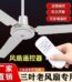 Ceiling fan intelligent remote control 3-speed wireless controller switch Price in Bangladesh | resellKori