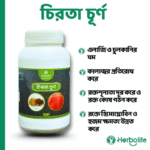 চিরতা গুড়া | চিরতা চূর্ণ | চিরতা পাউডার | Chirota Powder Price in Bangladesh | resellKori