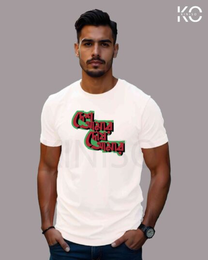 Desh Amar Dosh Amar Inspired Graphic T-Shirts | Designed for Bangladeshi T-Shirt Lovers Price in Bangladesh | resellKori
