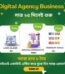 Digital Products Business (Income 100%) Price in Bangladesh | resellKori