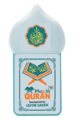 Electronic Plug In Quran V-3 E-Mart BD Price in Bangladesh | resellKori