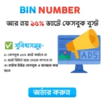 Facebook Bin Number Price in Bangladesh | resellKori
