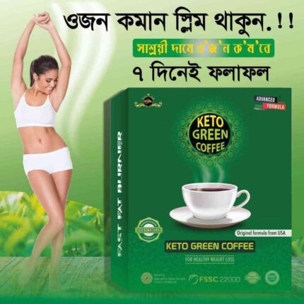 Keto green coffee ☕ Price in Bangladesh | resellKori