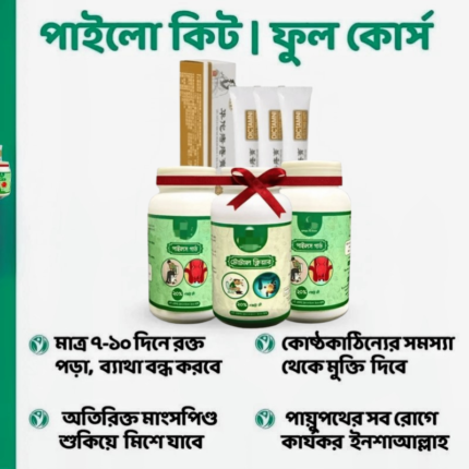 Natural Pilo Kit: পাইলস, কোষ্ঠকাঠিন্য ও পায়ুপথের সমস্যার জন্য একটি কার্যকর ও নির্ভরযোগ্য সমাধান" Price in Bangladesh | resellKori