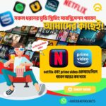 Netflix & amazon prime plus 1 month subscription Price in Bangladesh | resellKori