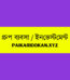 গ্রুপ ভিত্তিক ব্যবসায়িক ইনভেস্টমেন্ট (Paikaridokan.xyz) Price in Bangladesh | resellKori