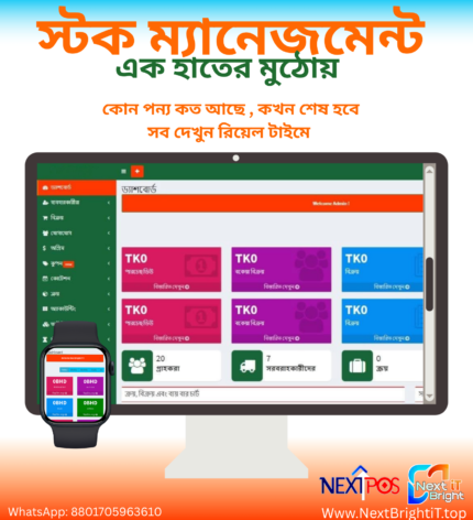 Pos Software (আপনার ব্যবসার হিসাব অনলাইনে) Price in Bangladesh | resellKori