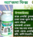 অ্যাজমা ফিক্স: ইউনানি ওষুধে শ্বাসকষ্ট ও অ্যালার্জির নির্ভরযোগ্য সমাধান Price in Bangladesh | resellKori