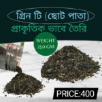 গ্রিন টি (ছোট পাতা) পাত্র কলা চা বাগান শ্রীমঙ্গল Price in Bangladesh | resellKori