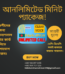 ৩০ দিন আনলিমিটেড মিনিট প‍্যাকেজ Price in Bangladesh | resellKori