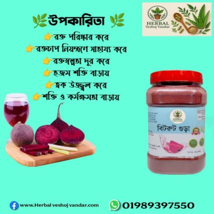 বিটরুট পাউডার Price in Bangladesh | resellKori
