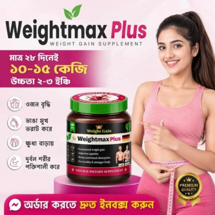 রোগা শরীর কি আপনাকে হতাশ করছে Price in Bangladesh | resellKori