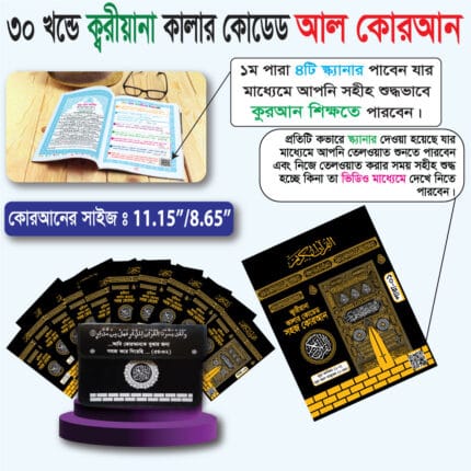 ৩০ খন্ড কাবা কুরআন Price in Bangladesh | resellKori