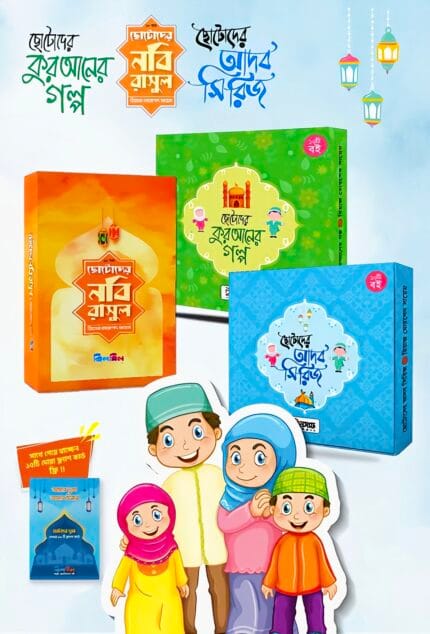 ইসলামিক সিরিজ (৩০টি গল্পের বই) Price in Bangladesh | resellKori