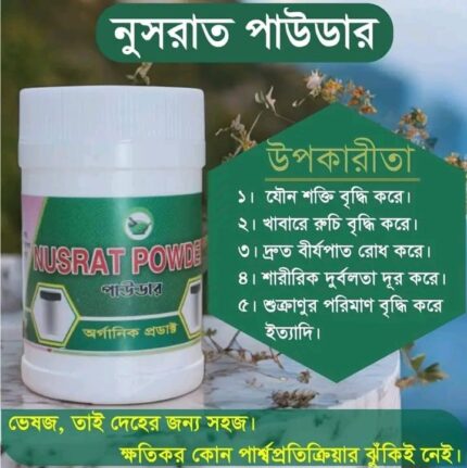 নুসরাত পাউডার Price in Bangladesh | resellKori