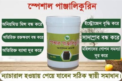 পাঞ্জালিকুরিন পাউডার Price in Bangladesh | resellKori