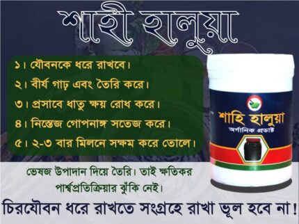 শাহী হালুয়া Price in Bangladesh | resellKori