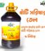 সরিষার তেল (৫ লিঃ তেল) Price in Bangladesh | resellKori