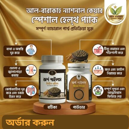 অর্শ পাইলস কম্বো পেকেজ Price in Bangladesh | resellKori