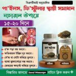 অর্শ পাইলস কম্বো পেকেজ Price in Bangladesh | resellKori