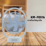 Rechargeable fan Multifunctional Led desk Table Fan KMF0516 Price in Bangladesh | resellKori