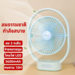 Rechargeable fan Multifunctional Led desk Table Fan KMF0516 Price in Bangladesh | resellKori