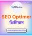 SEO Optimer pro Price in Bangladesh | resellKori