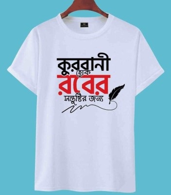 T-Shirt (Ek Diner Kosai) for EID Special Price in Bangladesh | resellKori