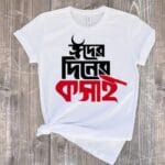 T-Shirt (Ek Diner Kosai) for EID Special Price in Bangladesh | resellKori