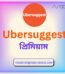 Ubersuggest pro Price in Bangladesh | resellKori